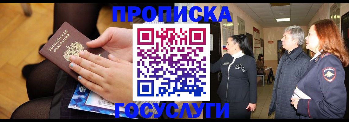 временная регистрация для школы в Калаче